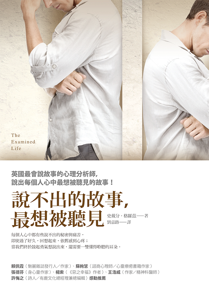 說不出的故事，最想被聽見